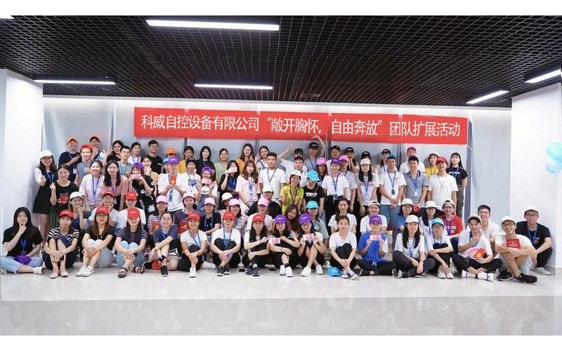 米兰平台举办的“敞开胸怀，自由奔放”团队扩展活动